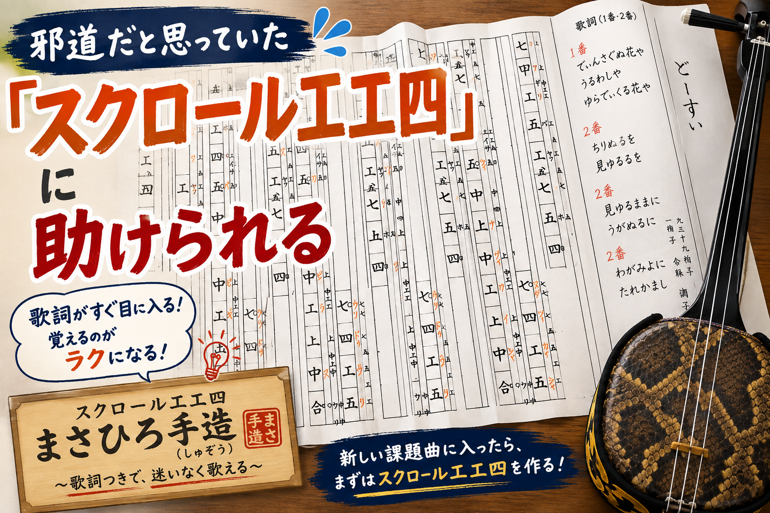 邪道だと思っていた「スクロール工工四（クンクンシー）」に助けられる