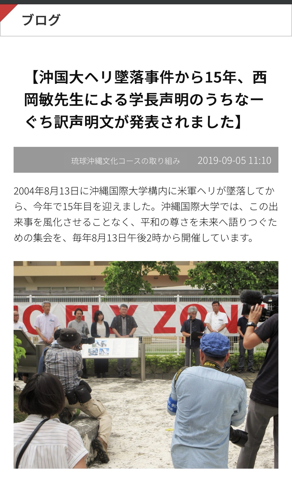 沖国大に米軍ヘリが墜落した夏、私は三線を始めた